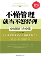 不懂管理，就当不好经理