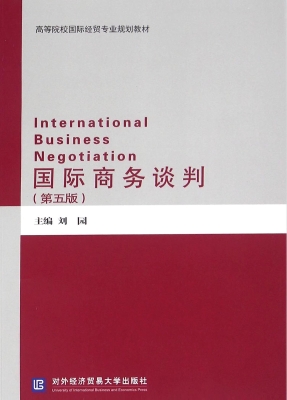 国际商务谈判