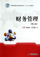 财务管理