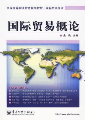 国际贸易概论
