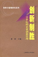 创新制胜——21世纪的