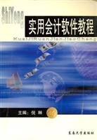 实用会计软件教程