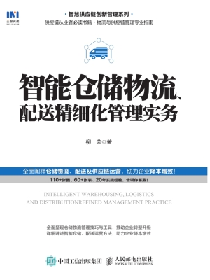 智能仓储物流、配送精