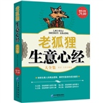 超值金版-老狐狸生意
