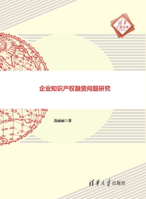 企业知识产权融资问题