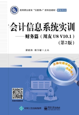 会计信息系统实训——