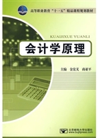 会计学原理