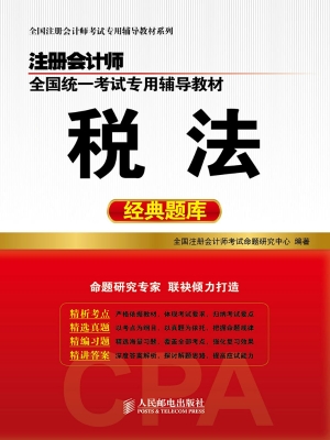 注册会计师全国统一考