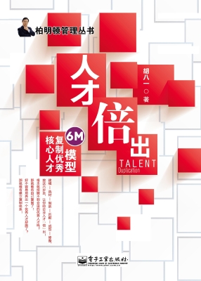 人才辈出——6M模型复