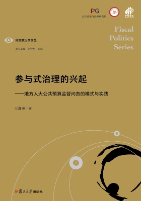 参与式治理的兴起——