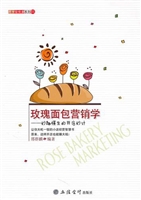 玫瑰面包营销学——妙