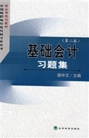 基础会计习题集