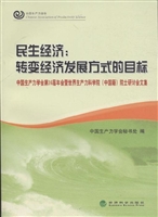 民生经济