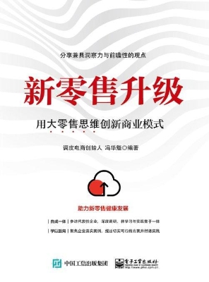 新零售升级——用大零