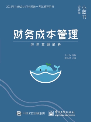 财务成本管理——历年