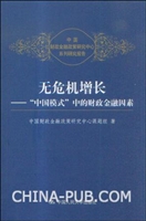 无危机增长