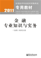 金融专业知识与实务（初