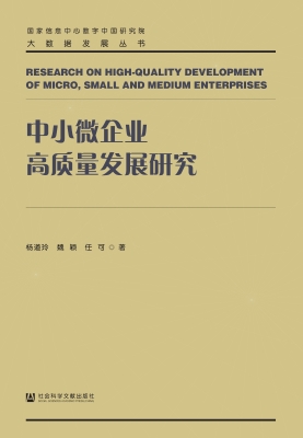 中小微企业高质量发展