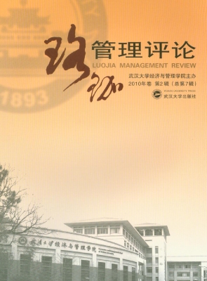 珞珈管理评论·2010年