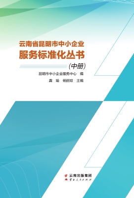 云南省昆明市中小企业