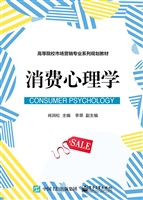 消费心理学