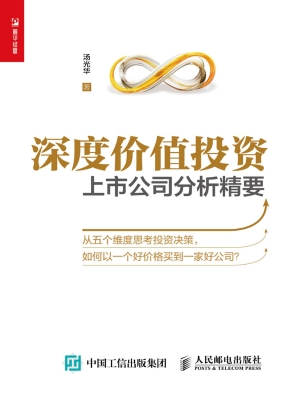 深度价值投资——上市