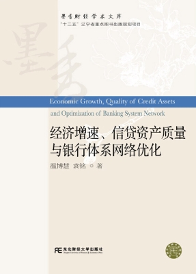 经济增速、信贷资产质