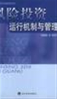风险投资：运行机制与管
