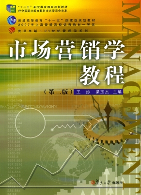 市场营销学教程