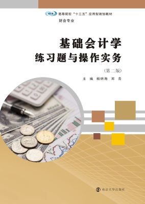 基础会计学练习题与操