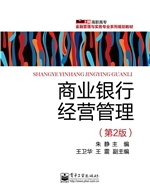 商业银行经营管理