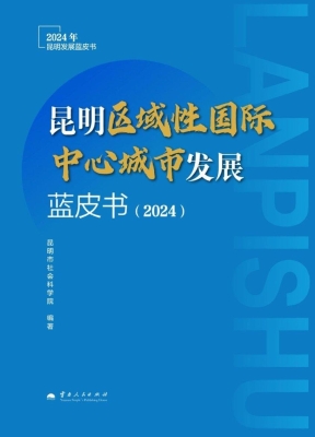 昆明区域性国际中心城