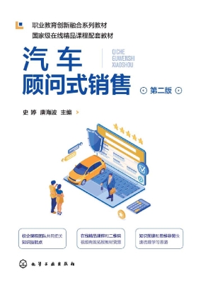 汽车顾问式销售