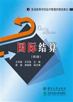 国际结算