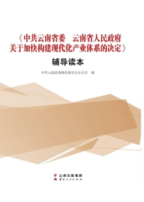《中共云南省委云南省