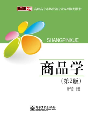 商品学