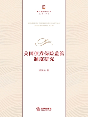 美国债券保险监管制度