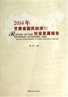 2014年甘肃省国民经济