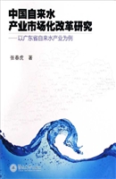 中国自来水产业市场化