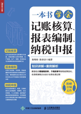 一本书学会记账核算、