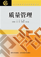 质量管理