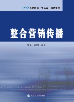 整合营销传播