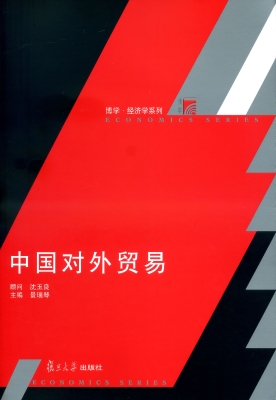 中国对外贸易