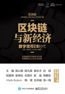 区块链与新经济——数