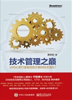 技术管理之巅——如何