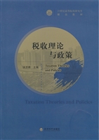 税收理论与政策