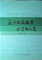 交通发展改革与管理文