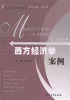 西方经济学案例