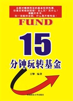 15分钟玩转基金