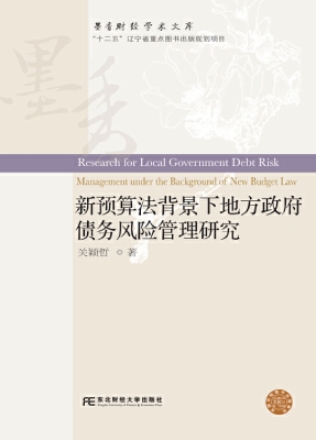 新预算法背景下地方政